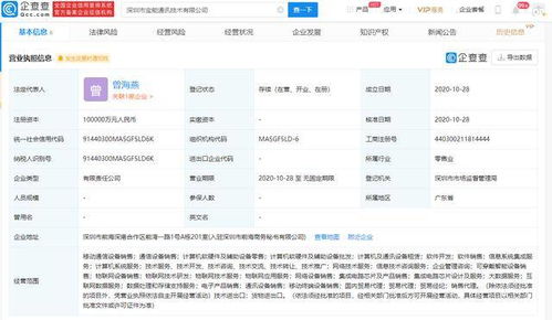 寶能集團(tuán)戰(zhàn)略布局再深化，10億注冊(cè)資本通訊技術(shù)公司進(jìn)軍物聯(lián)網(wǎng)設(shè)備銷售